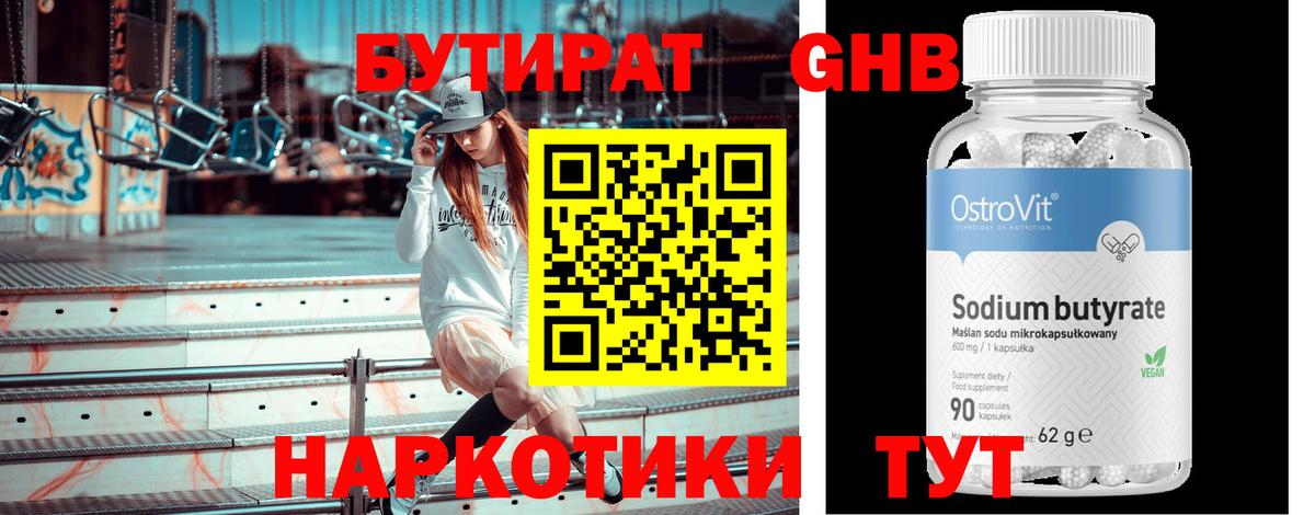 Советский  Бутират бутандиол  Вход с VPN 