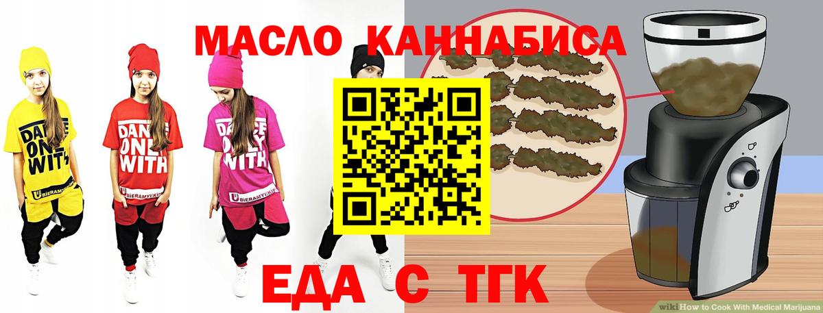 Еда ТГК марихуана Советский