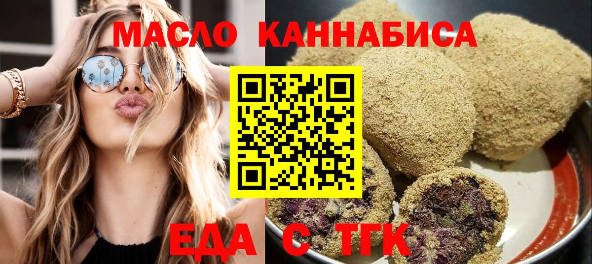 Печенье с ТГК марихуана  Вход с VPN  Советский 