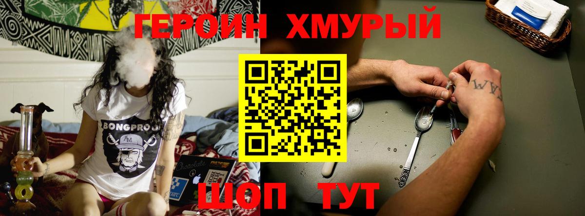 ГЕРОИН герыч Советский