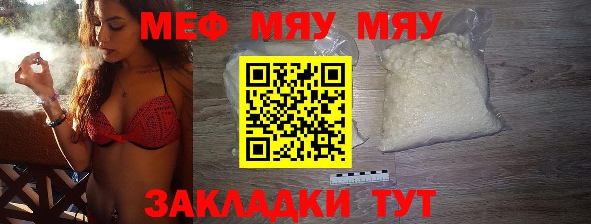 МЕФ  МЯУ-МЯУ 4 MMC  МЯУ-МЯУ  Вход с VPN  Советский 