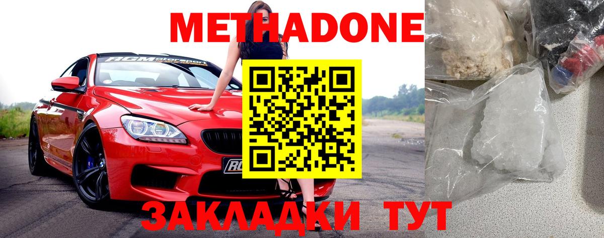 МЕТАДОН methadone  Метадон VHQ  Вход с VPN  Советский 