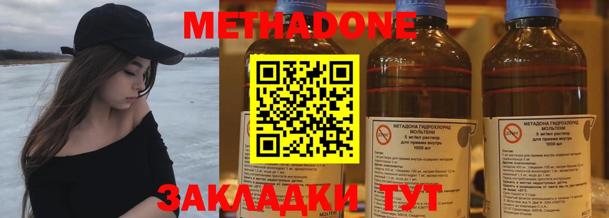 Метадон methadone Советский